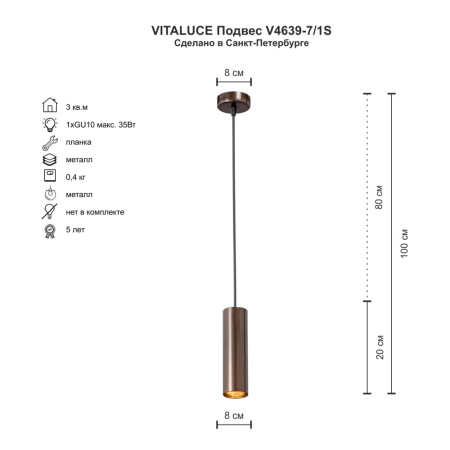 V4639-7/1S Подвес