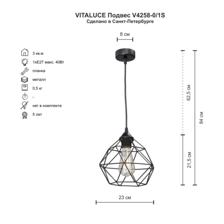 V4258-0/1S Подвес