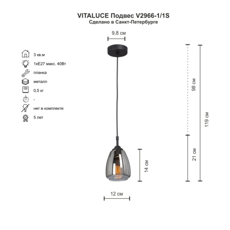 V2966-1/1S Подвес 1xE27 макс. 40Вт
