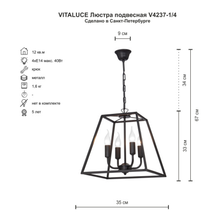 V4237-1/4 Люстра V4237-1/4, 4хЕ14 макс. 60Вт