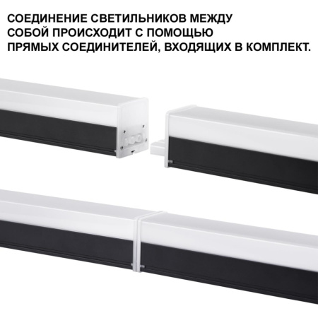359110 OVER NT23 000 черный Светильник линейный, в комплекте прямой соединитель,крепёжные планки, се