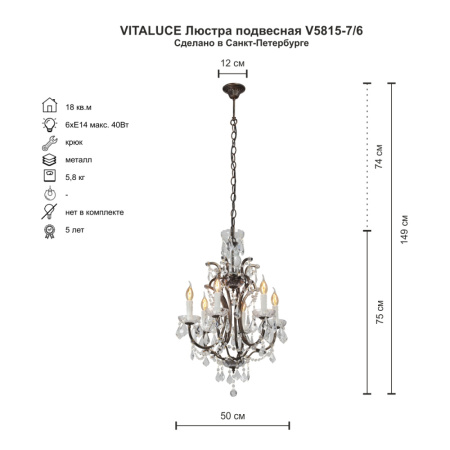 V5815-7/6 Люстра
