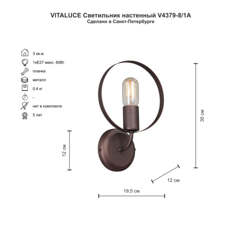 V4379-8/1A Светильник настенный V4379-8/1A, 1хЕ27 макс. 60Вт