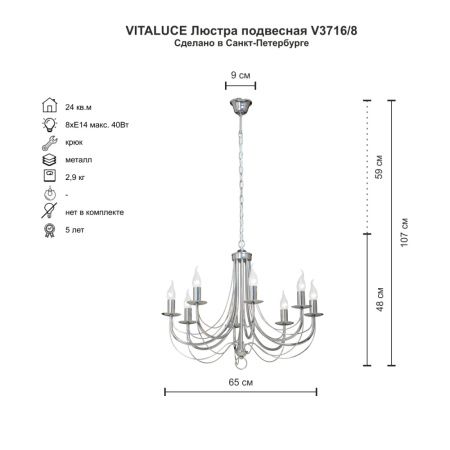 V3716/8 Люстра V3716/8, 8хЕ14 макс. 60Вт