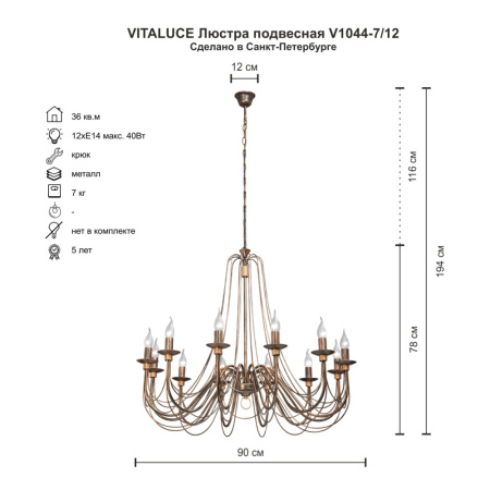 Люстра V1044-7/12, 12хЕ14 макс. 60Вт