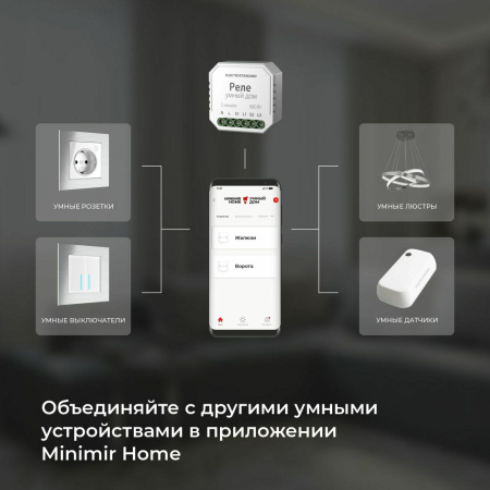 76008/00 Умное реле для жалюзи и штор