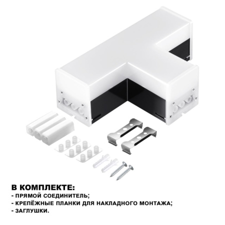 359115 OVER NT23 000 черный Светильник-соединитель "Т"- образный IP20 LED 10W 4000K 100-26