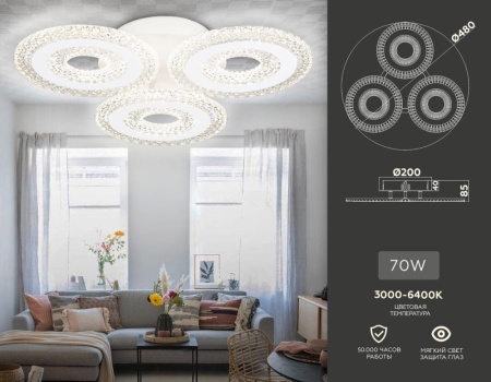 FA4001 Светильник потолочный светодиодный с пультом FA4001/3 WH белый 70W 3000K+6400K/4200K/6400K+30