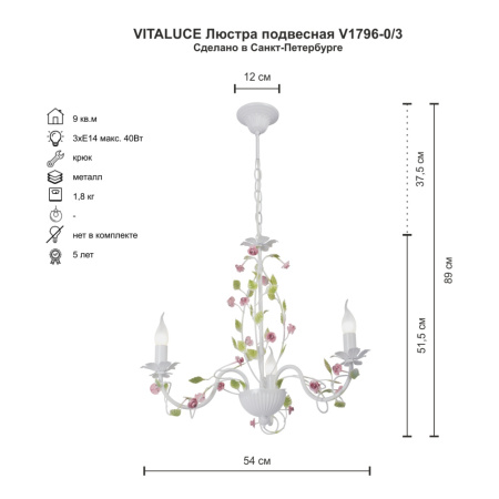 V1796-0/3 Люстра