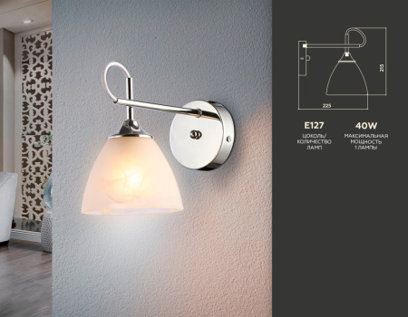 TR3045 Настенный светильник TR3045 CH/FR хром/белый матовый E27 max 40W 215*135*225