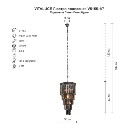V5155-1/7 Люстра, 7хЕ14 макс. 40Вт