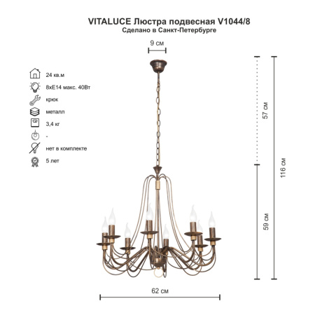 Люстра V1044/8, 8хЕ14 макс. 60Вт