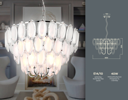 TR5177 Подвесная люстра TR5177/10 CH/CL/FR хром/прозрачный/белый матовый E14/10 max 40W D600*1050