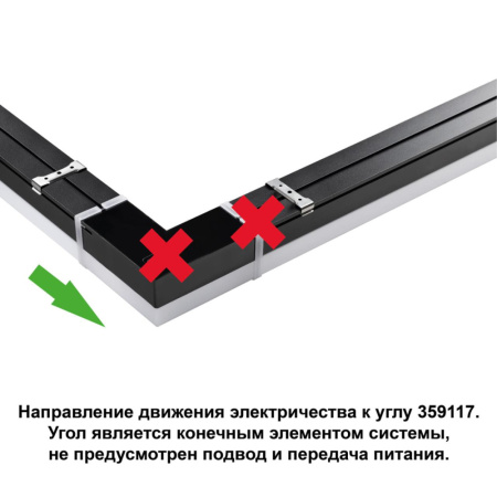 359117 OVER NT23 000 черный Светильник-соединитель "L"- образный с одним сетевым входом IP