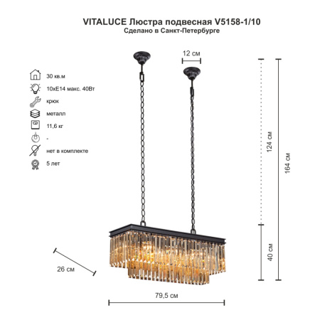 Люстра V5158-1/10, 10хЕ14 макс. 60Вт