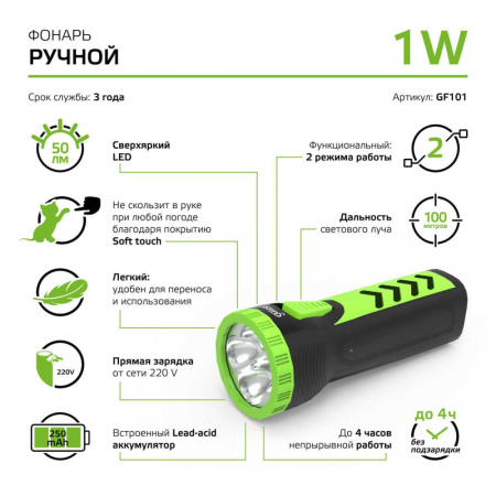 GF101 Фонарь ручной Gauss модель GFL101 1W 50lm lead acid 250mAh LED 1/10/120