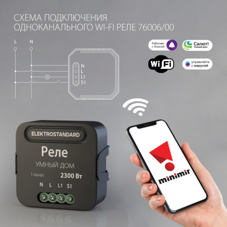 76006/00 Умное одноканальное реле