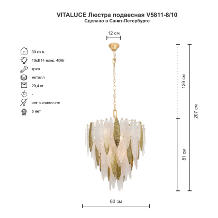 V5811-8/10 Люстра, 10xE14 макс. 40Вт, V5811-8/10