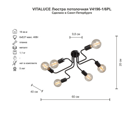 V4196-1/6PL Люстра V4196-1/6PL, 6хЕ27 макс. 60Вт