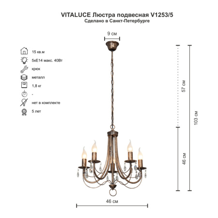 V1253/5 Люстра V1253/5, 5хЕ14 макс. 60Вт