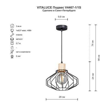V4467-1/1S Люстра V4467-1/1S, 1хЕ27 макс. 40Вт, LED 1хЕ27 макс. 15ВТ