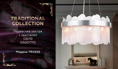 TR5330 Подвесная люстра с хрусталем TR5330/10 CH/FR хром/матовый G9/10 max 40W D500*770