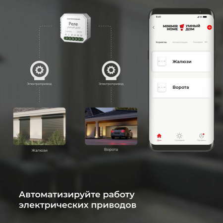 76008/00 Умное реле для жалюзи и штор