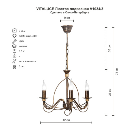 V1034/3 Люстра V1034/3, 3хЕ14 макс. 60Вт