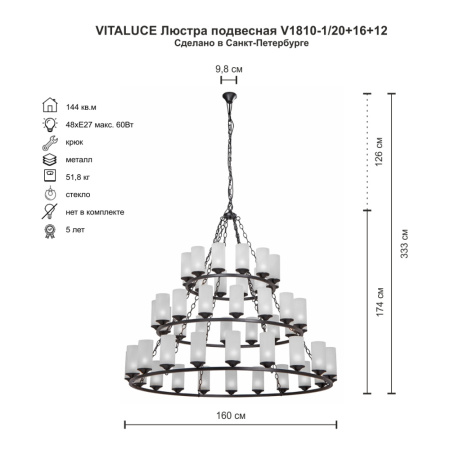 Люстра V1810-1/20+16+12, 48хЕ27 макс. 60Вт