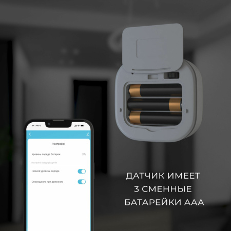 76230/00 Умный датчик движения