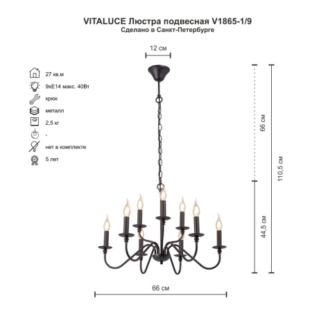 V1865-1/9 Люстра