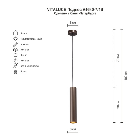 V4640-7/1S Подвес