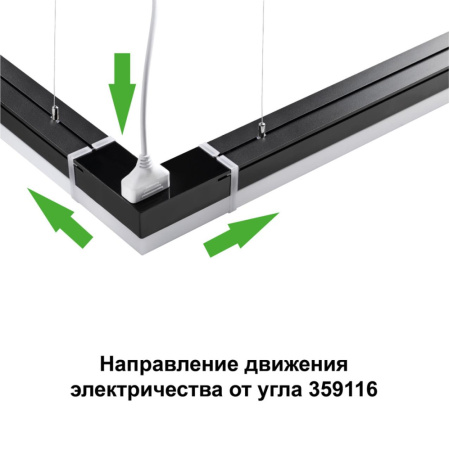 359116 OVER NT23 000 черный Светильник-соединитель "L"- образный с двумя сетевымм входами
