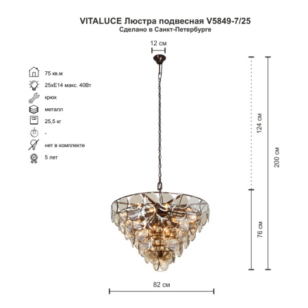V5849-7/25 Светильник