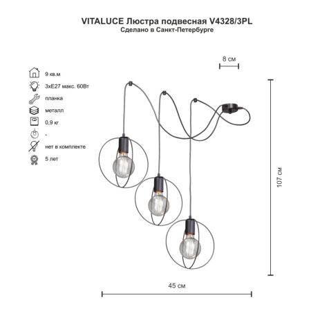 V4328/3PL Люстра V4328/3PL, 3хЕ27 макс. 60Вт