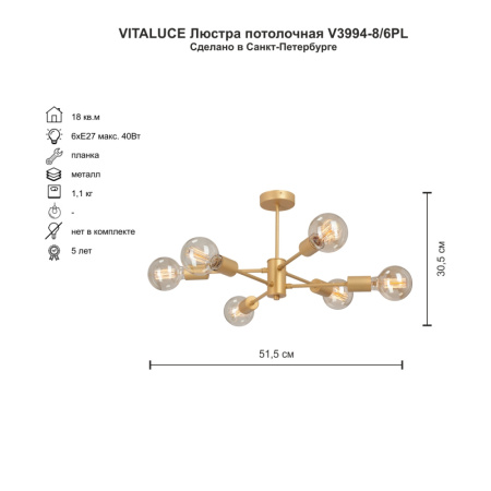 V3994-8/6PL Люстра