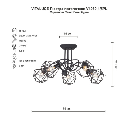 V4930-1/5PL Люстра