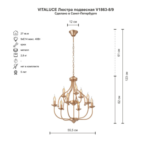 V1863-8/9 Люстра