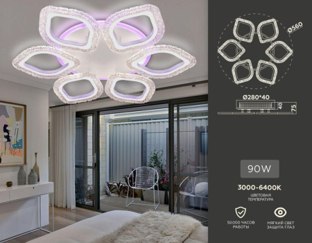 FA4503 Светильник потолочный светодиодный с пультом FA4503/6 WH белый 90W 3000K+BL/4200K+PU/3000K+64