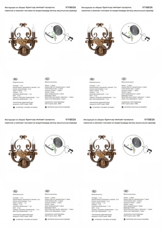 V1166/2A Светильник настенный  V1166/2A, 2хЕ14 макс. 60Вт