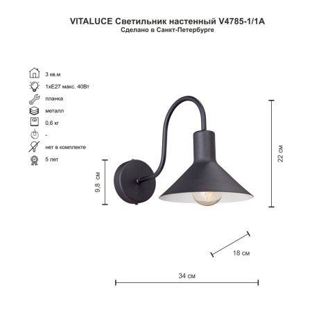Светильник настенный V4785-1/1A, 1хЕ27 макс. 40Вт