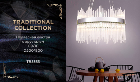 TR5353 Подвесная люстра с хрусталем TR5353/10 CH/CL хром/прозрачный G9/10 max 40W D500*800