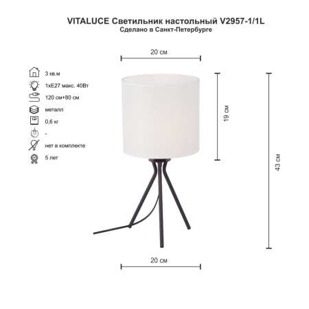 V2957-1/1L Настольный светильник