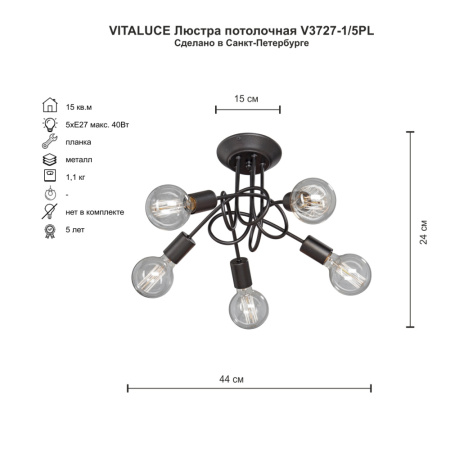 V3727-1/5PL Люстра V3727-1/5PL, 5хЕ27 макс. 60Вт