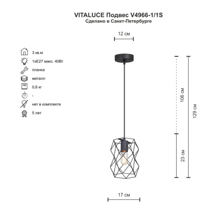V4966-1/1S Подвес