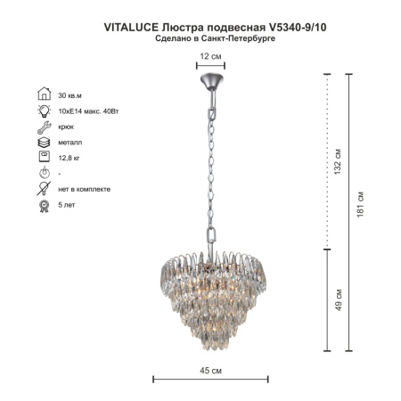 V5340-9/10 Люстра V5340-9/10, 10хЕ14 макс. 40Вт