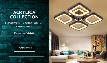 FA442 Потолочный светодиодный светильник с пультом FA442/4 CF кофе 78W 520*520*80 (ПДУ РАДИО 2.4G)