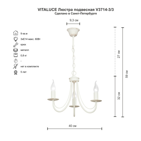 V3714-3/3 Люстра V3714-3/3, 3хЕ14 макс. 60Вт