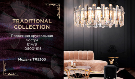 TR5303 Подвесная хрустальная люстра TR5303/8 CH/SM хром/дымчатый E14/8 max 40W D500*615