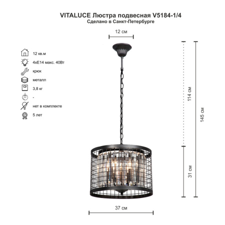 Люстра V5184-1/4, 4хЕ14 макс. 60Вт